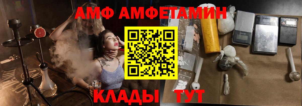 Таганрог  Amphetamine Розовый  Вход с VPN 