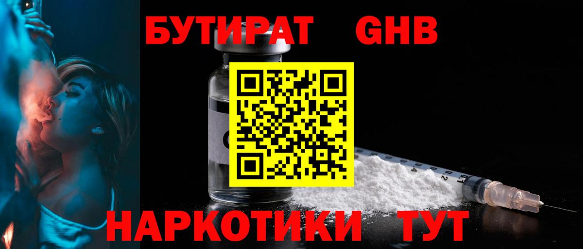 Бутират буратино Таганрог