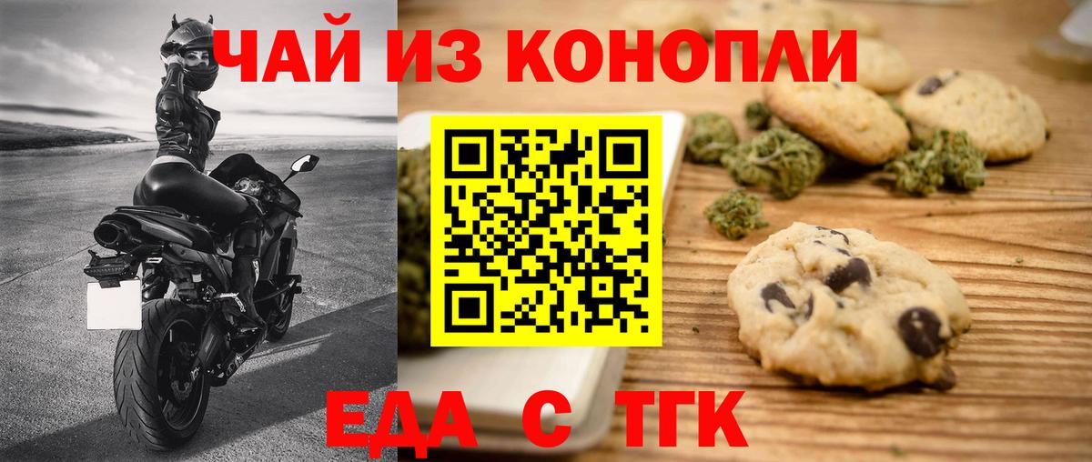 Еда ТГК конопля  Вход с VPN  Таганрог 