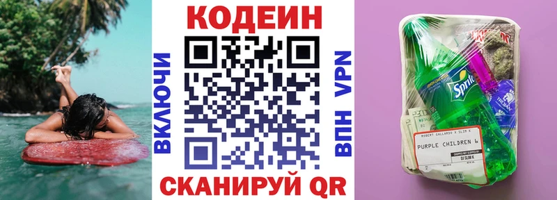 Codein напиток Lean (лин)  Таганрог 