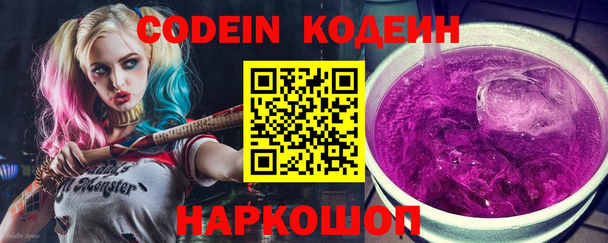Таганрог  Кодеиновый сироп Lean напиток Lean (лин)  Вход с VPN 