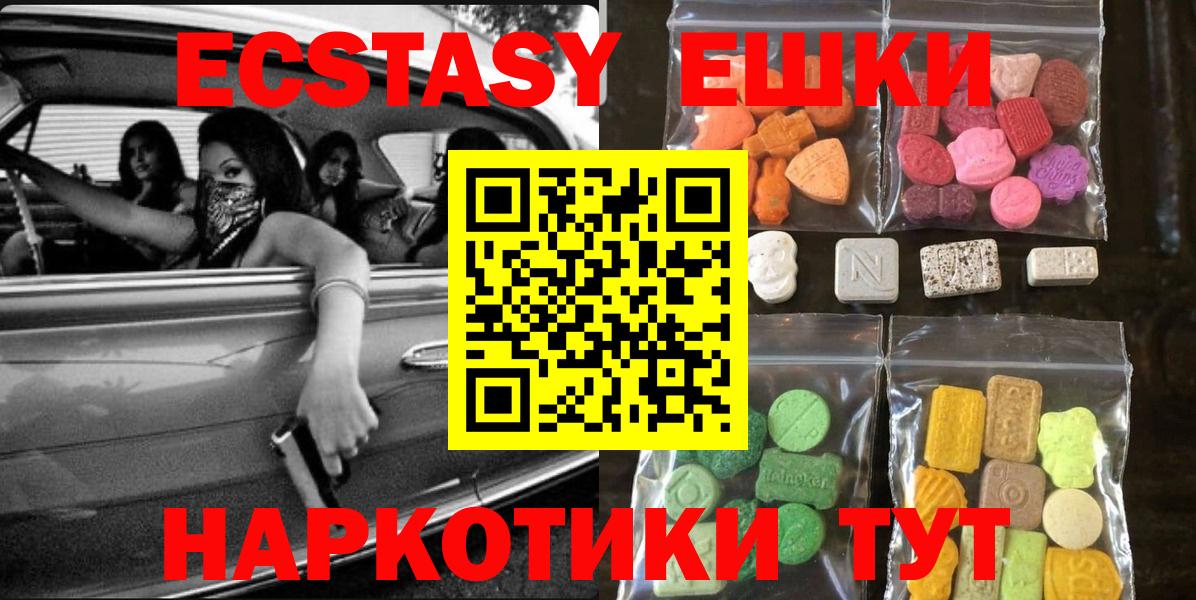 ЭКСТАЗИ ешки  нарко площадка Telegram  Таганрог  Вход с VPN 