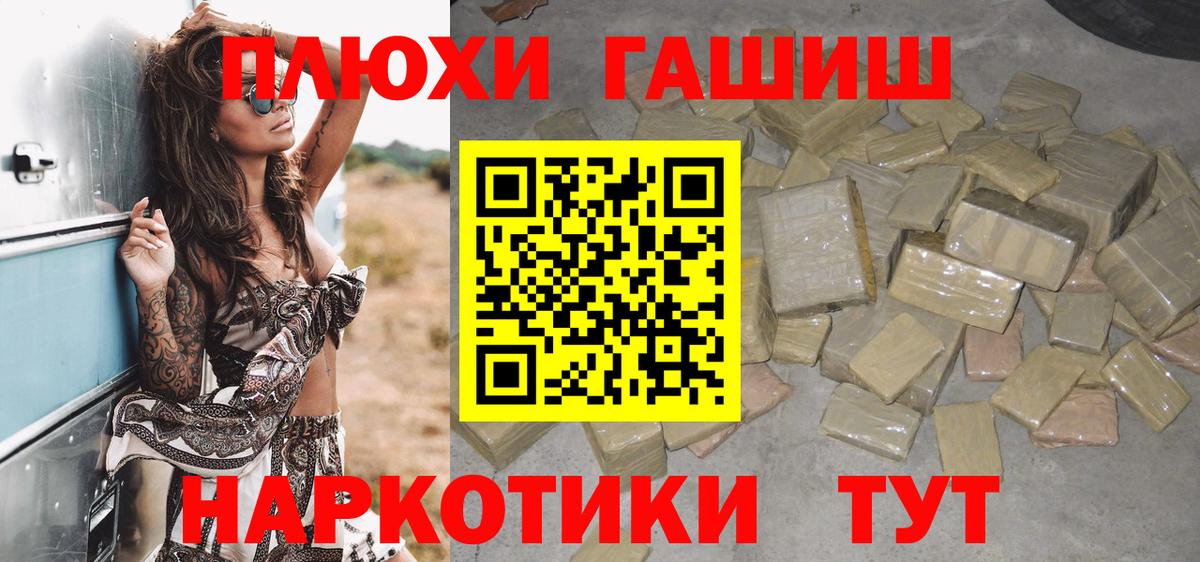ГАШИШ убойный  ГАШ hashish  Гашиш  Вход с VPN  Таганрог 