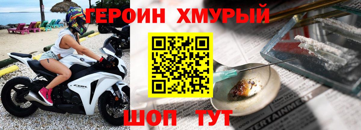 ГЕРОИН VHQ Таганрог