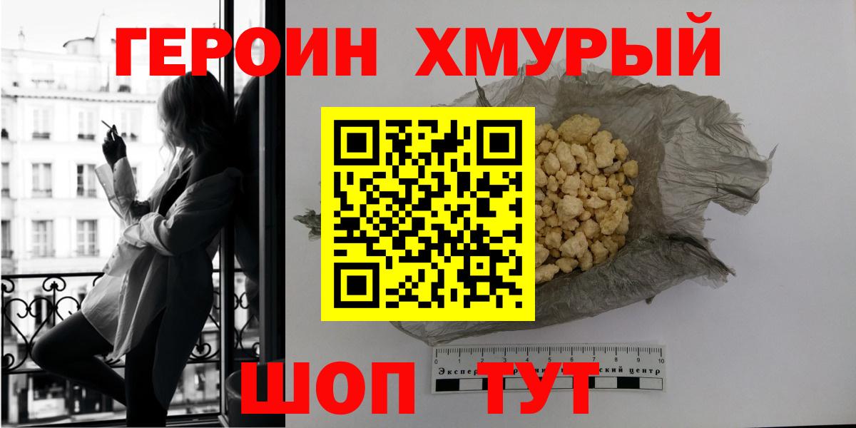 Героин VHQ  ГЕРОИН  Таганрог  Вход с VPN 