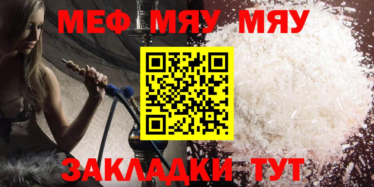 Меф мука Таганрог