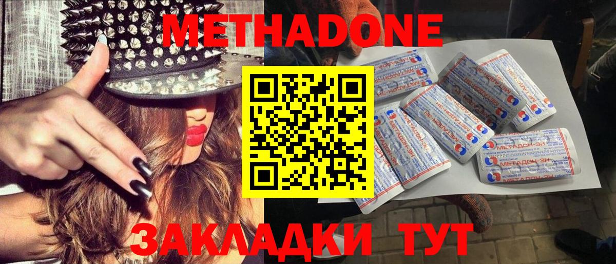 МЕТАДОН белоснежный Таганрог