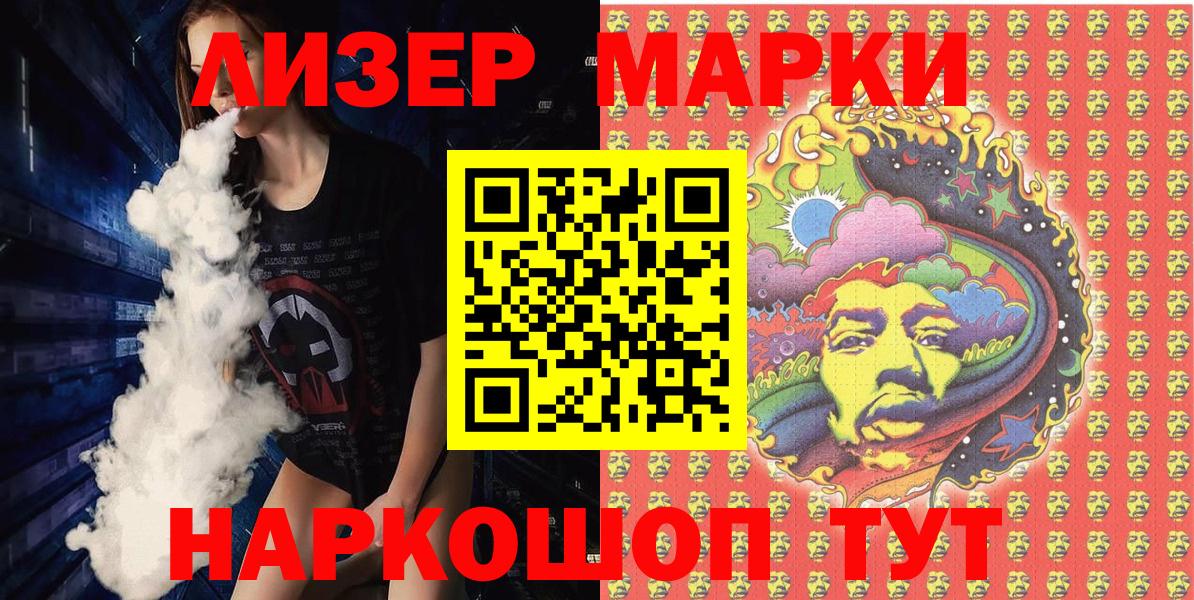 Марки NBOMe 1500мкг  где купить наркотик  Марки 25I-NBOMe  Таганрог  Вход с VPN 