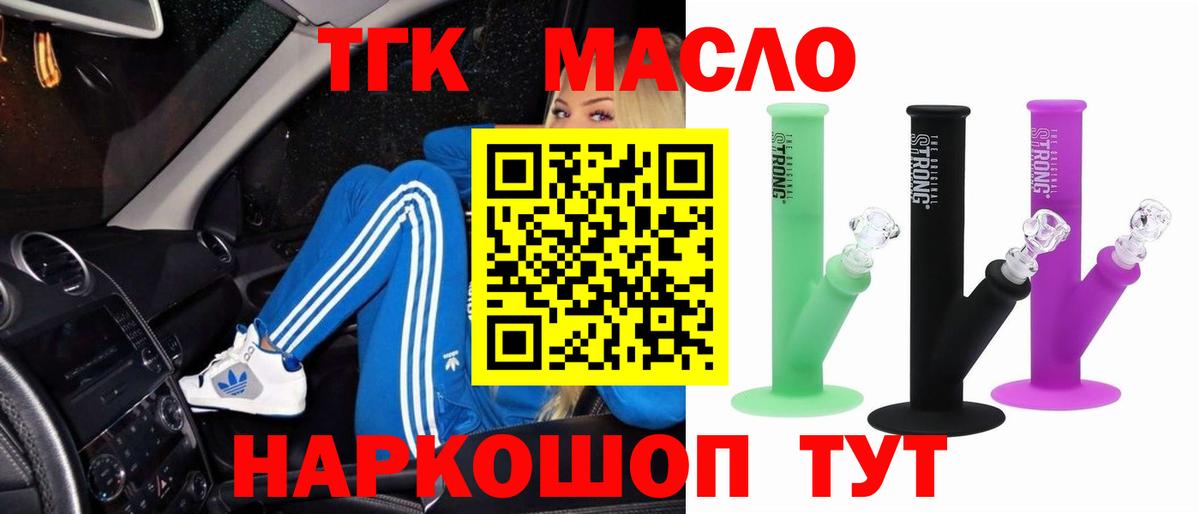 ТГК THC oil Таганрог