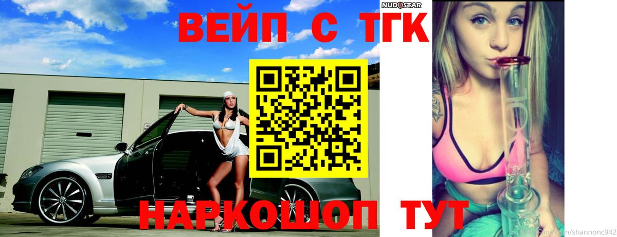 Дистиллят ТГК вейп с тгк  Вход с VPN  Таганрог 
